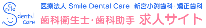 新宮市の歯科衛生士・歯科助手 求人サイト